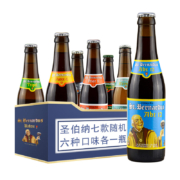 StBernardus 圣伯纳 精酿啤酒 随机六种口味 330mL*6瓶