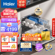 618预售、PLUS会员：Haier 海尔 EBW12327YHU1 嵌入式壁嵌洗碗机焕新家Z1 一级水效   12套