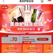 美妆护肤618狂欢购