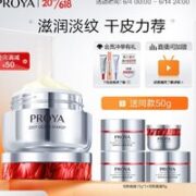 PROYA 珀莱雅 红宝石面霜2.0 50g（赠 同款15g*3+5g）