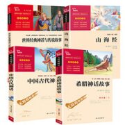 《中国古代神话故事》（任选1册）