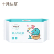 十月结晶 婴幼儿洗衣皂80克*1块