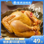 紫燕 荷叶鸡烧鸡 580g*2只