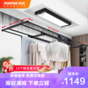 PANPAN FOODS 盼盼 电动智能升降晾衣架平行四杆铝合金晾衣杆全屏照明多功能家用晾晒X6