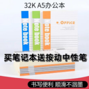 笔记本简约学生用课堂文具商务办公用品记事本A5工作软抄本批发 1本含封面20张
