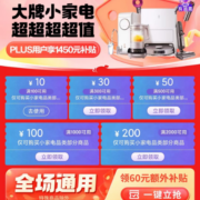 即享好券：可叠万券 京东618 满100-10/2000-200元 等自营小家电品类券