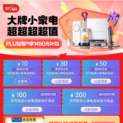 即享好券：可叠万券 京东618 满100-10/2000-200元 小家电品类券