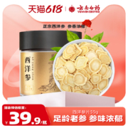 云南白药 千草堂 西洋参片 55g*2件