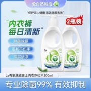 威露士内衣洗衣液手洗除菌99%有氧洗内衣净松木300ml*2瓶装优惠