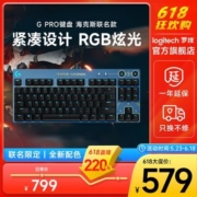 【限时直降】罗技G PRO键盘有线LOL海克斯游戏机械键盘茶轴87键