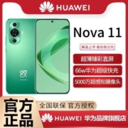 华为HUAWEI nova 11鸿蒙9前置6000万直面屏昆仑玻璃拍照游戏手机【4天内发货】