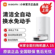 小米米家全能扫拖机器人1S扫地智能全自动家用三合一体