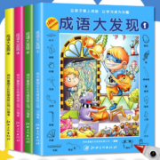 天降福利：成语大发现 全套8册