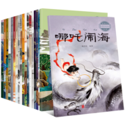 【扫码可听有声故事】中国古代神话故事注音版 全套20册 7-10岁小学生儿童图画绘本故事书