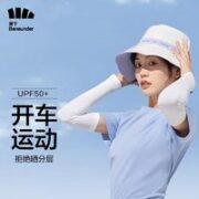 Beneunder 蕉下 男女同款防晒袖套