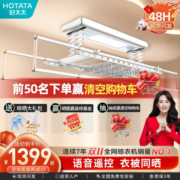 HOTATA 好太太 D-3132 电动晾衣机 白金色