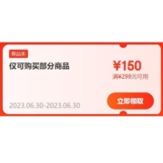 即享好券：京东 满299-150元 生鲜东券