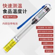BTE 邦特 食品温度计