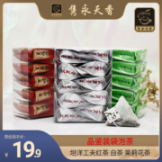 隽永天香 果香红茶/茉莉花茶/白茶贡眉袋泡茶组合 3g*10袋