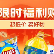 1元爆品薅羊毛，快抢!