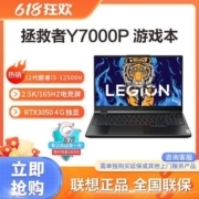 联想拯救者Y7000P 酷睿i5 15.6英寸设计办公游戏笔记本电脑高刷屏