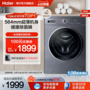 【新品】海尔滚筒洗衣机10kg家用大容量全自动除菌智能投放洗脱55