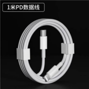 聚划算百亿补贴：苹果pd数据线 1 m