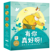 【点读版】有你真好呀 国际大奖安抚绘本 套装全8册(善平爷爷的草莓海豚绘本花园幼儿儿童绘本3-6岁故事书幼儿园3岁幼小衔接图书睡前故事)
