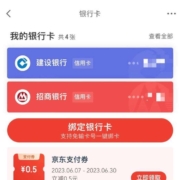 京东金融 银行卡 页面可领0.5元无门槛支付券 wzl