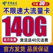 中国电信流量卡纯上网无线流量手机卡5G不限速电话卡全国不限量校园卡 雷星卡－19元180G流量＋长期套餐＋流量可结转