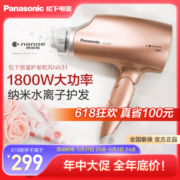 Panasonic 松下 EH-NA31 电吹风
