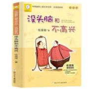 京东百亿补贴：《没头脑和不高兴》（注音版）