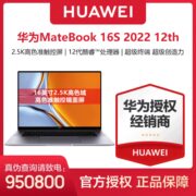 华为笔记本 MateBook 16s 12代酷睿学生商务办公设计本电脑全新