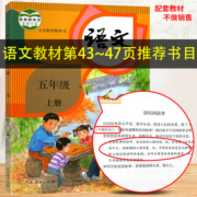 中国民间故事五年级必读课外书快乐读书吧 5年级上册正版阅读完整欧洲非洲一千零一夜小学生老师推荐田螺姑娘列那狐的故事