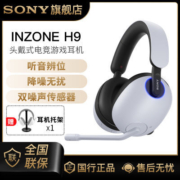 SNOY/索尼 INZONE H9 H7 旗舰无线主动降噪 专业电竞游戏耳机