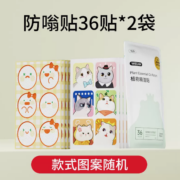 再补券、天降福利：维康 驱蚊精油贴 36贴*2袋
