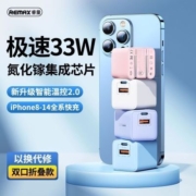 睿量33W氮化镓充电器双口折叠快充头适用于苹果iPhone14/13/iPad