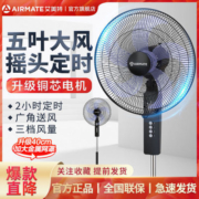 艾美特风扇落地式家用新款电风扇客厅卧室落地扇摇头立式节能电扇