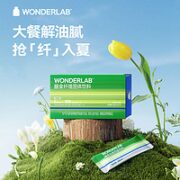 WONDERLAB 白芸豆膳食纤维粉 青桔柠檬口味 20g*10条