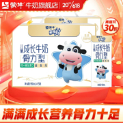 蒙牛 未来星 儿童成长牛奶饮品（骨力型）190ml×15包*3箱