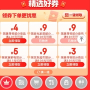 即享好券：6-5元优惠券简汇，薅羊毛专用~