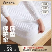 YANXUAN 网易严选 A类防水防污夹棉加厚床垫保护罩