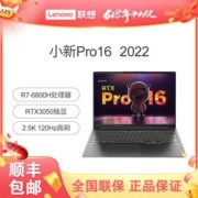 联想小新Pro16 2022锐龙R7-6800H/RTX3050游戏轻薄笔记本电脑