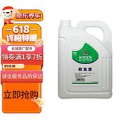 Great Wall 长城 原厂防冻液 -35℃ 4kg 哈弗H5H6H3H2H1H9M6H7F7H4H8F5F7X风骏57等
