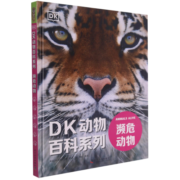 濒危动物(精)/DK动物百科系列