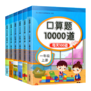 天降福利：一二三三四年级上册口算题10000教材