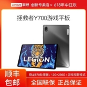联想平板拯救者Y700 8.8英寸游戏平板120Hz刷新率游戏视野模式