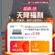 最后一波 重磅加码 天猫 超级U选 天降福利金额加码 1元封顶包邮