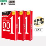 OKAMOTO 冈本 001安全套 9只 L大号