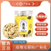 广誉远新货正宗安徽贡菊白菊花泡水泡茶